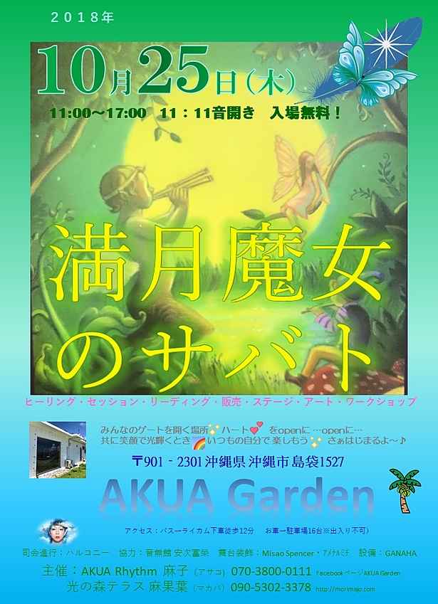 満月魔女のサバト